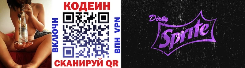 Кодеиновый сироп Lean напиток Lean (лин)  купить закладку  Верхоянск 